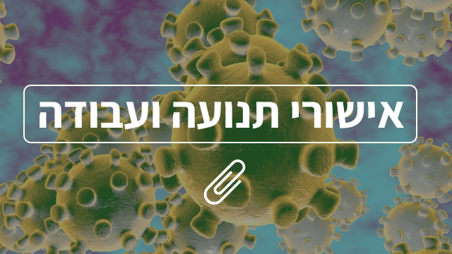 הזמנת פנקסי תקינות איגוד המוסכים בישראל