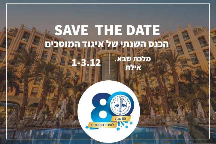 הכנס השנתי של איגוד המוסכים