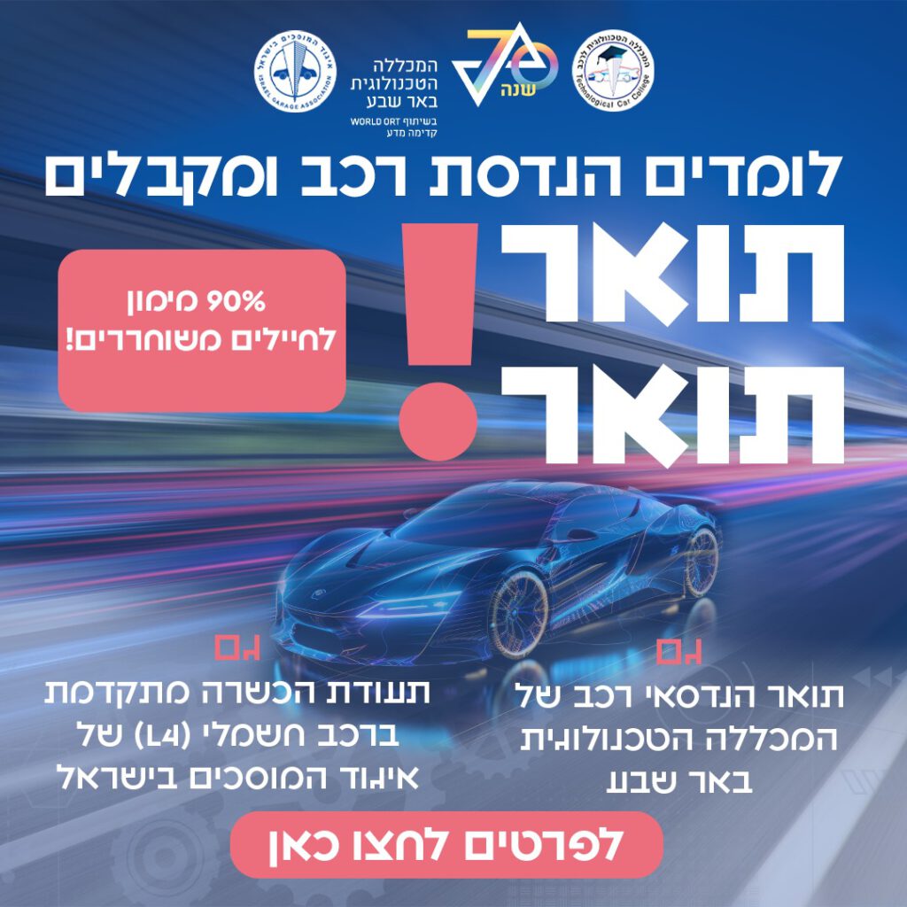 הנדסאי רכב